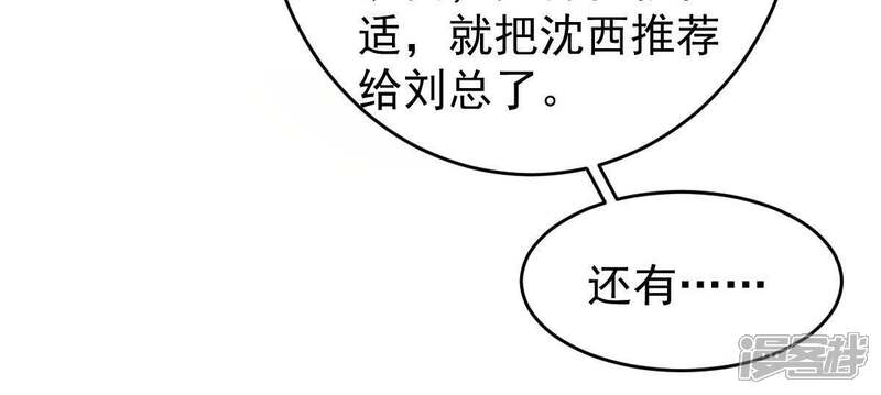 《亿万影后的逆袭》第139话 贵客前来 第34页