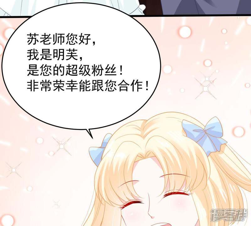 《亿万影后的逆袭》第139话 贵客前来 第39页