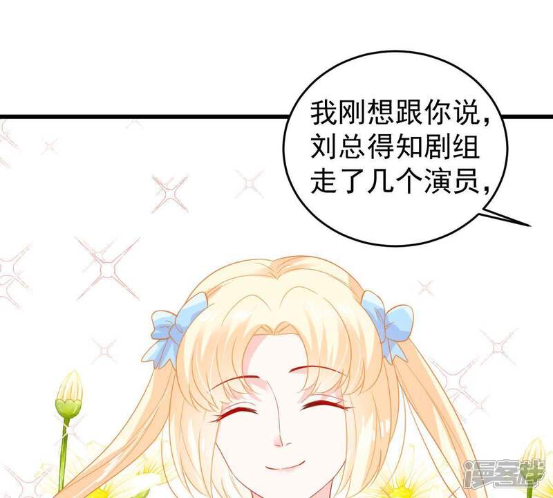 《亿万影后的逆袭》第139话 贵客前来 第44页