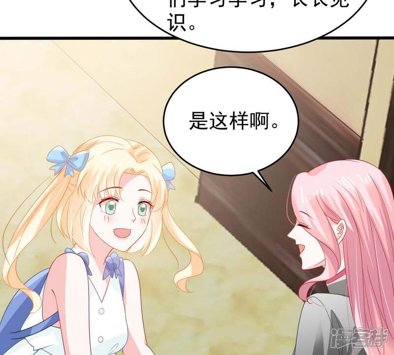 《亿万影后的逆袭》第139话 贵客前来 第46页