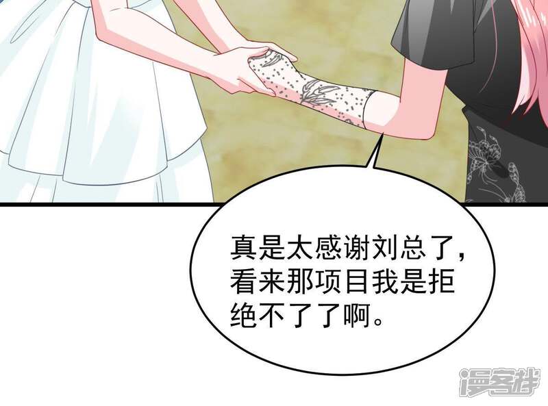 《亿万影后的逆袭》第139话 贵客前来 第47页