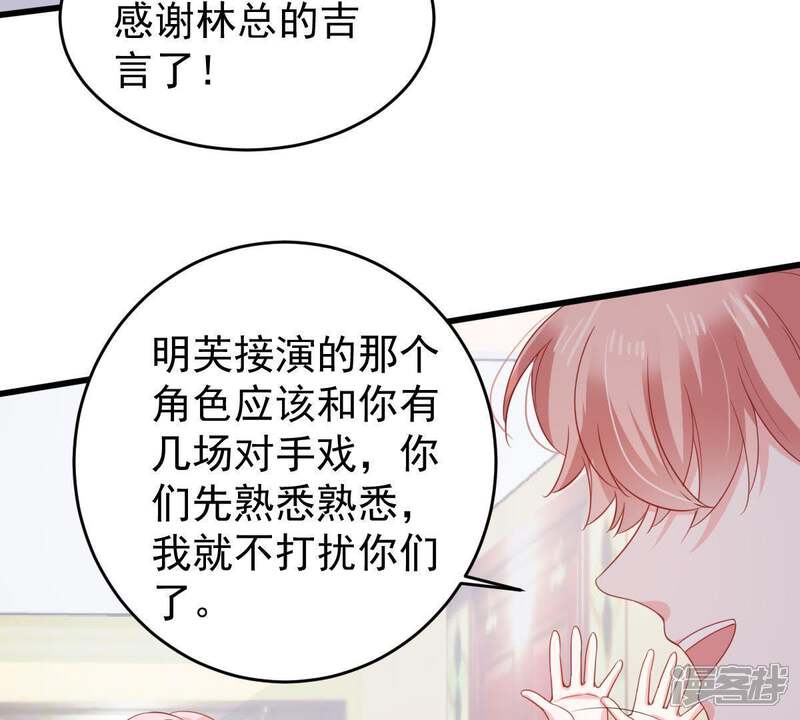 《亿万影后的逆袭》第139话 贵客前来 第50页