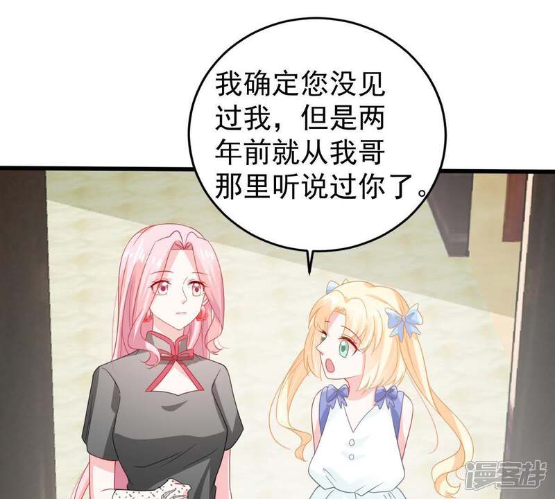 《亿万影后的逆袭》第139话 贵客前来 第54页