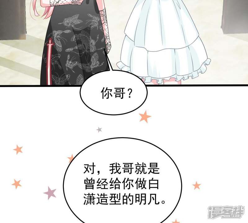 《亿万影后的逆袭》第139话 贵客前来 第55页