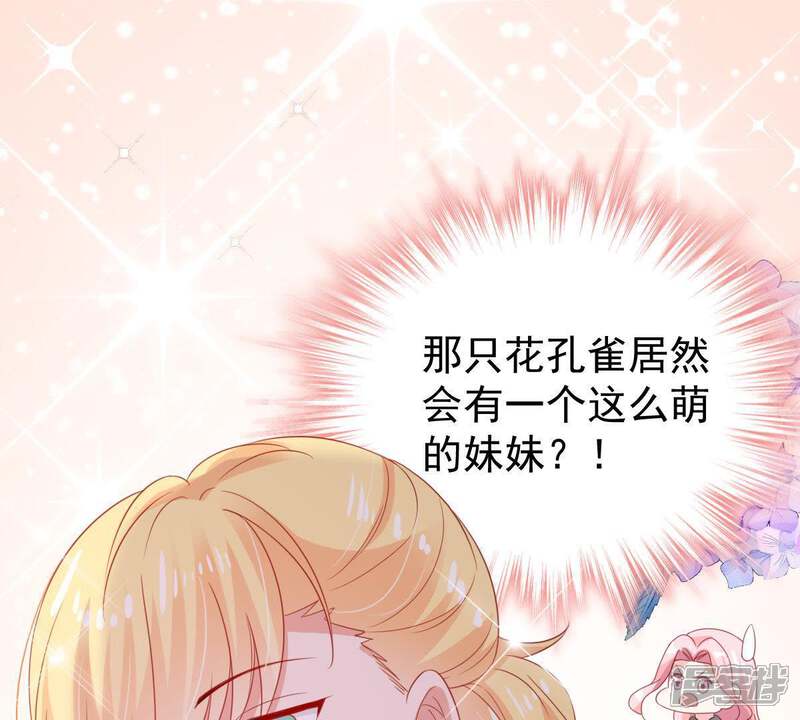 《亿万影后的逆袭》第139话 贵客前来 第58页