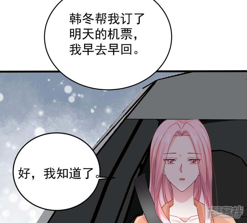 《亿万影后的逆袭》第142话 送别 第18页