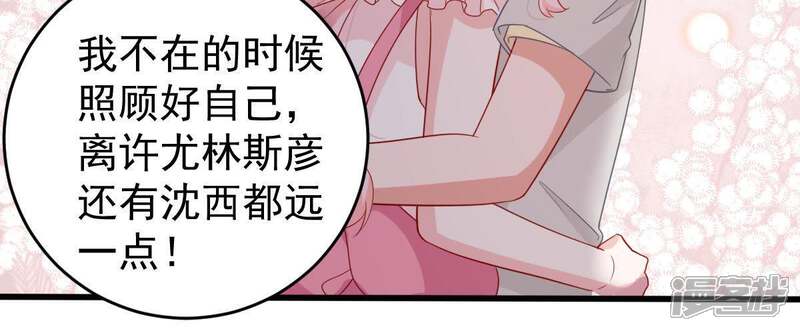《亿万影后的逆袭》第142话 送别 第42页
