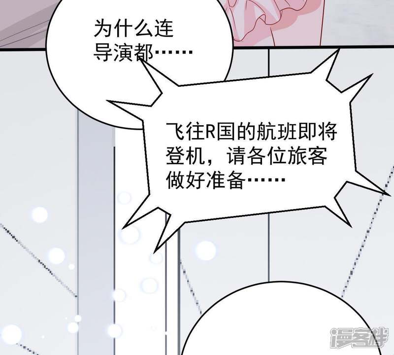 《亿万影后的逆袭》第142话 送别 第44页