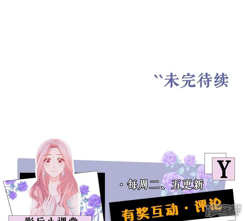 《亿万影后的逆袭》第142话 送别 第58页