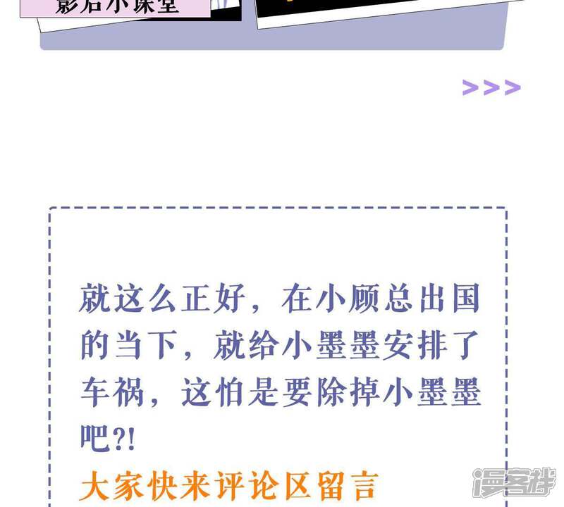《亿万影后的逆袭》第142话 送别 第59页