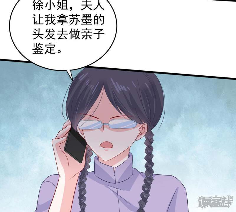 《亿万影后的逆袭》第141话 亲子鉴定 第49页