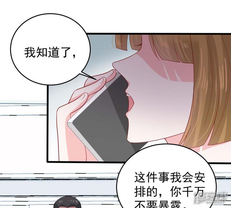 《亿万影后的逆袭》第141话 亲子鉴定 第51页