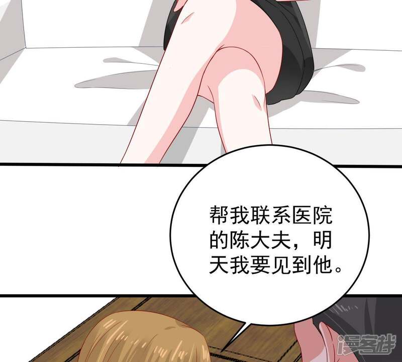 《亿万影后的逆袭》第141话 亲子鉴定 第53页