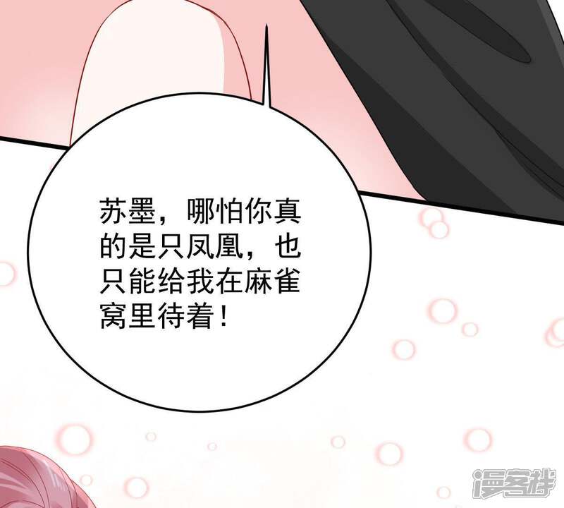 《亿万影后的逆袭》第141话 亲子鉴定 第58页