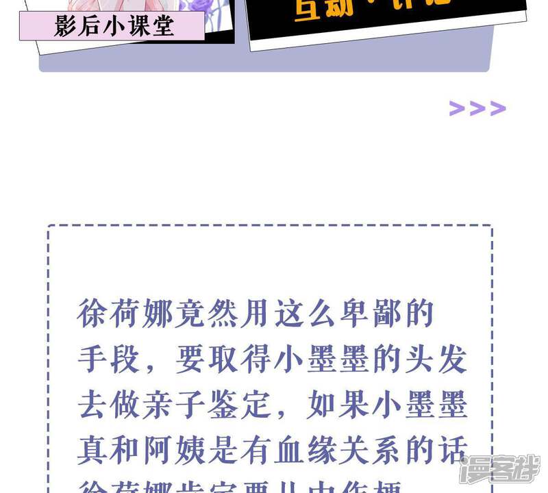《亿万影后的逆袭》第141话 亲子鉴定 第63页