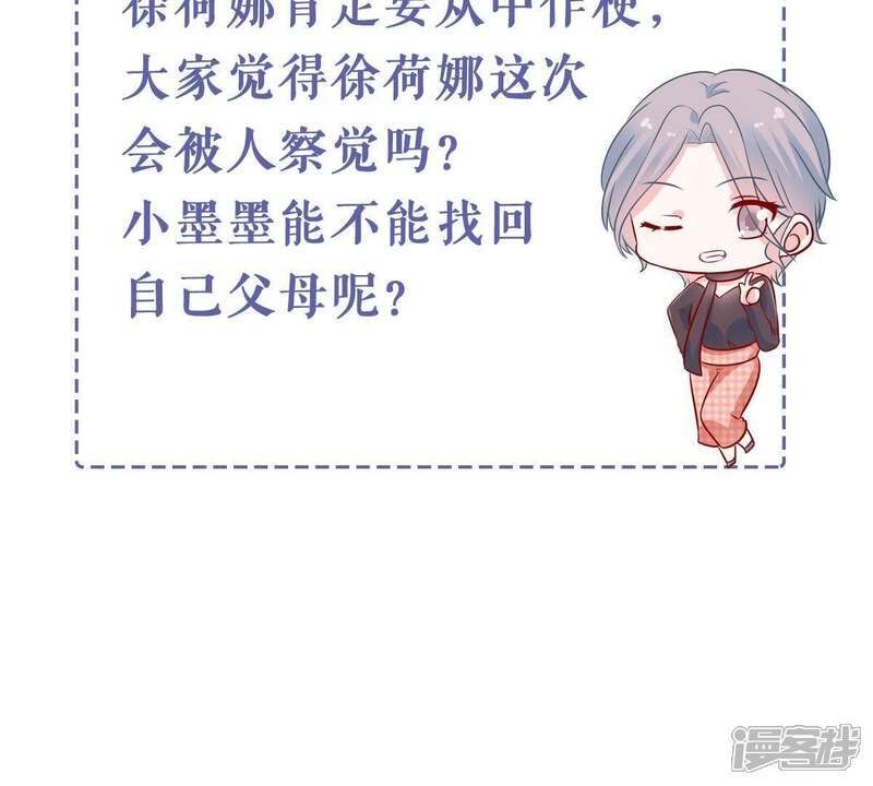 《亿万影后的逆袭》第141话 亲子鉴定 第64页