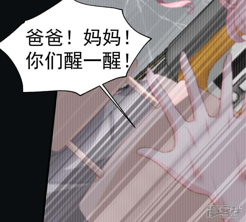 《亿万影后的逆袭》第143话 车祸 第16页