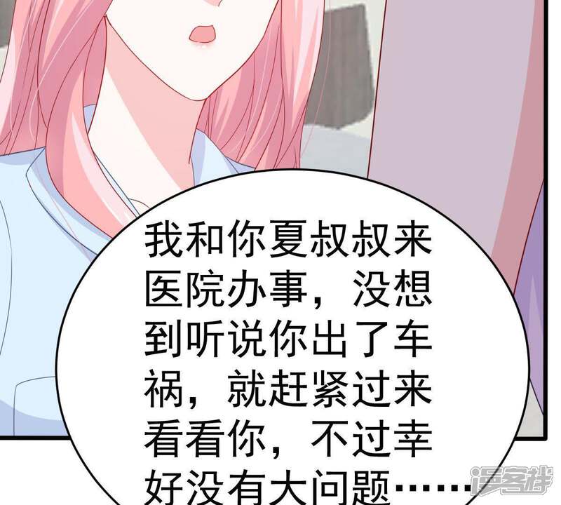 《亿万影后的逆袭》第143话 车祸 第35页