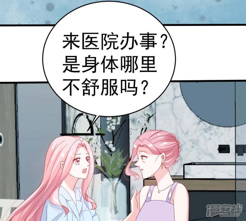 《亿万影后的逆袭》第143话 车祸 第37页