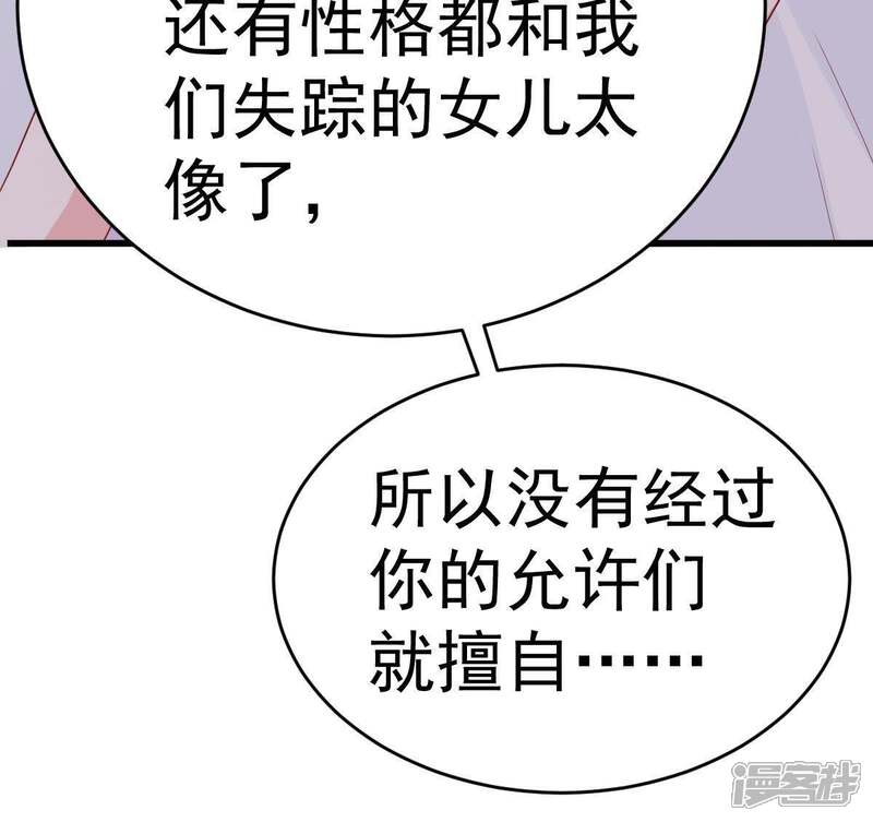 《亿万影后的逆袭》第143话 车祸 第43页