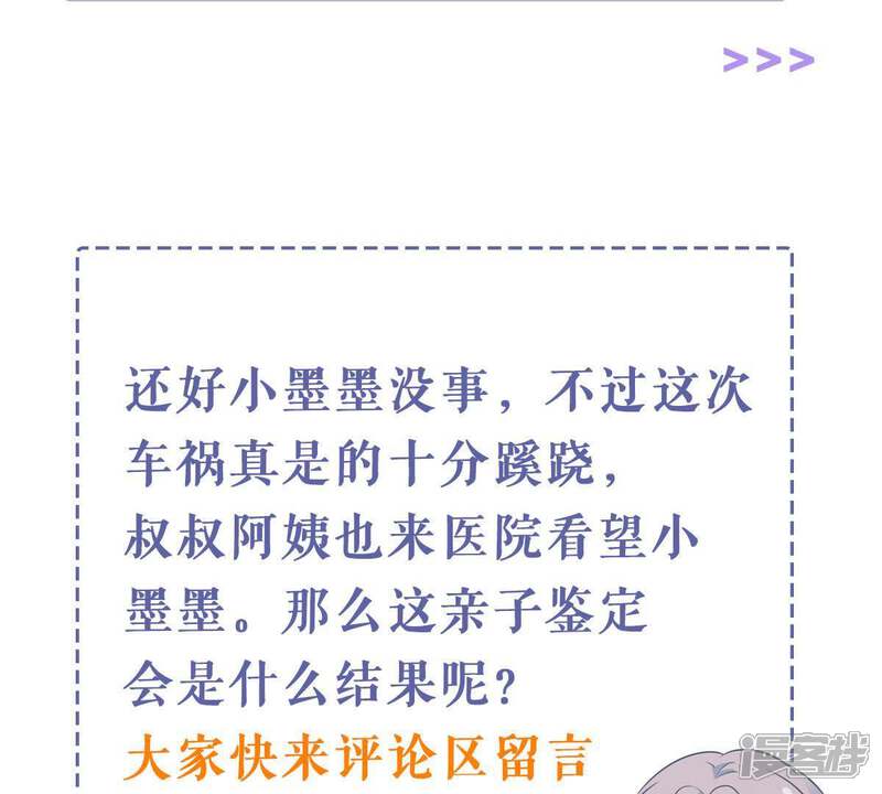 《亿万影后的逆袭》第143话 车祸 第62页