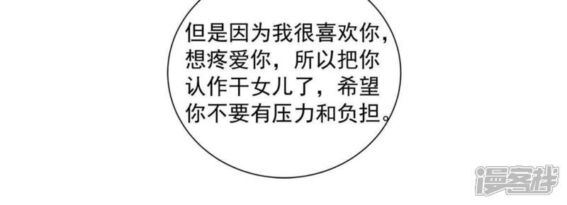 《亿万影后的逆袭》第144话 冒认身份？ 第14页