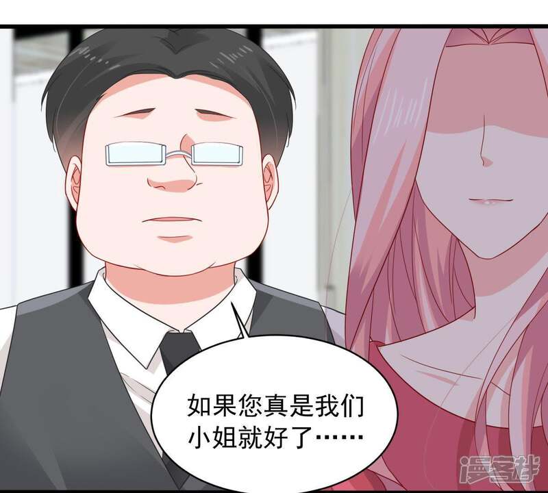 《亿万影后的逆袭》第144话 冒认身份？ 第44页