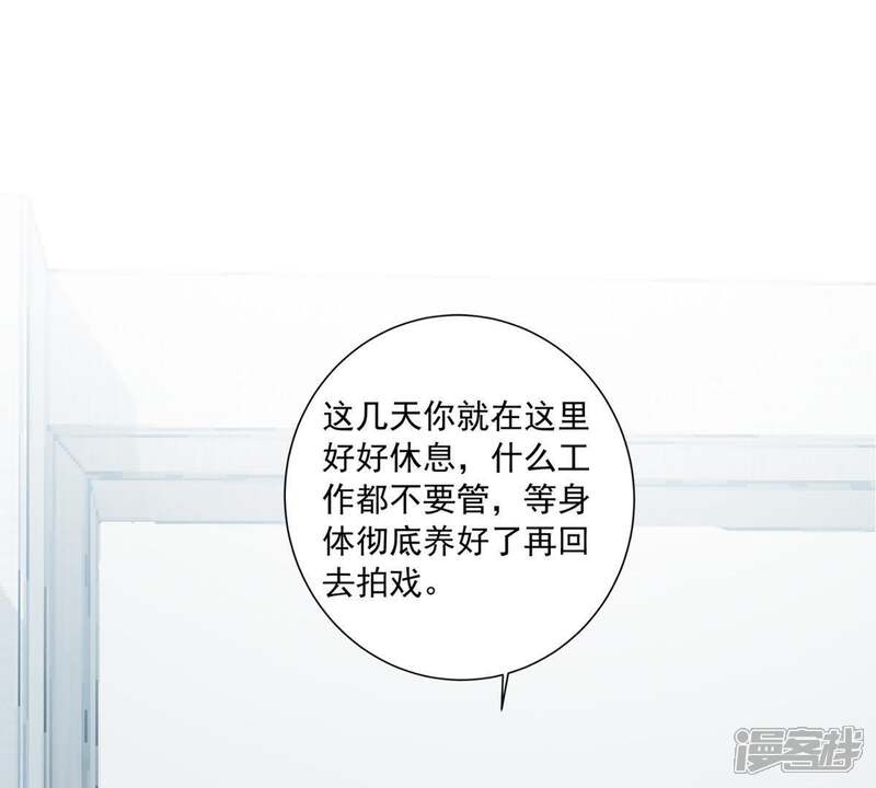 《亿万影后的逆袭》第144话 冒认身份？ 第4页