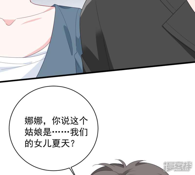 《亿万影后的逆袭》第144话 冒认身份？ 第55页