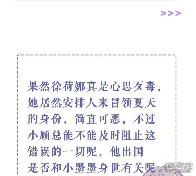 《亿万影后的逆袭》第144话 冒认身份？ 第65页