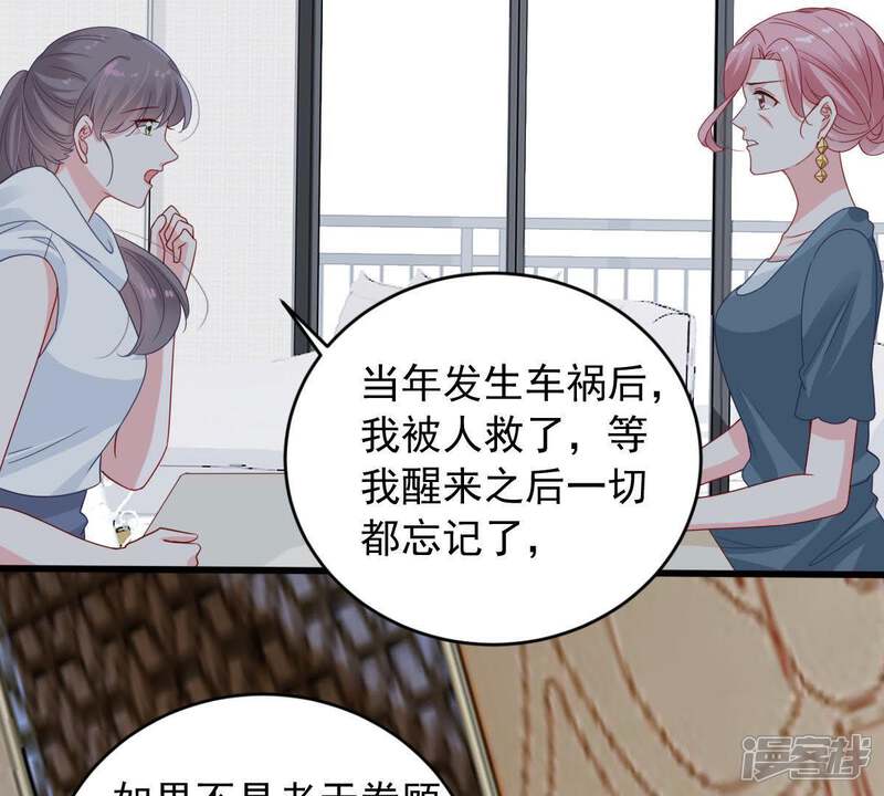 《亿万影后的逆袭》第145话 是巧合还是算计？ 第16页