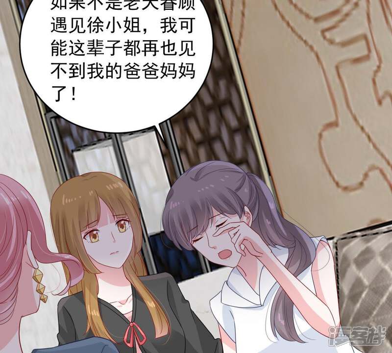 《亿万影后的逆袭》第145话 是巧合还是算计？ 第17页