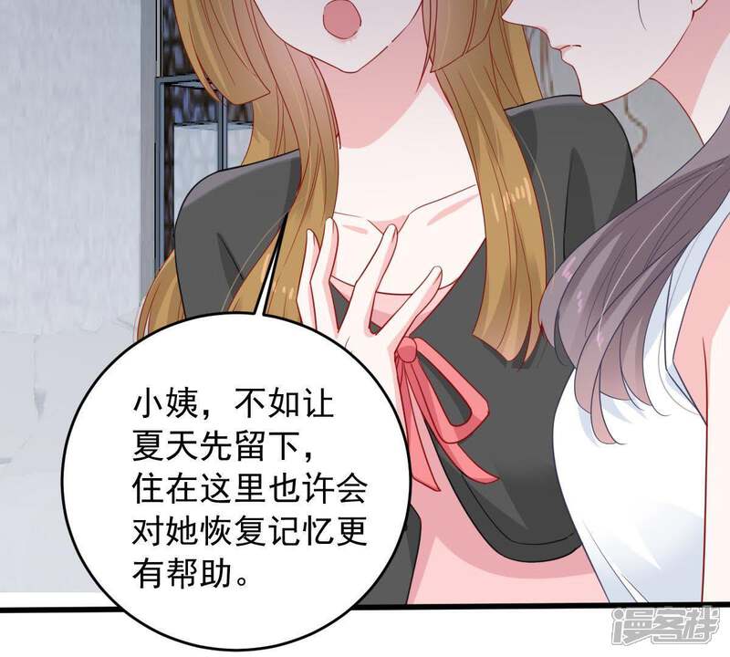 《亿万影后的逆袭》第145话 是巧合还是算计？ 第20页