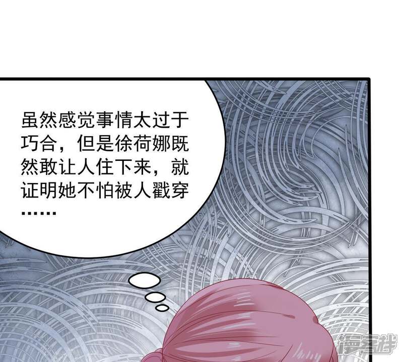 《亿万影后的逆袭》第145话 是巧合还是算计？ 第21页