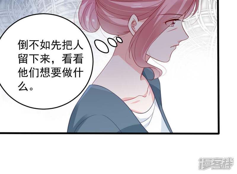 《亿万影后的逆袭》第145话 是巧合还是算计？ 第22页