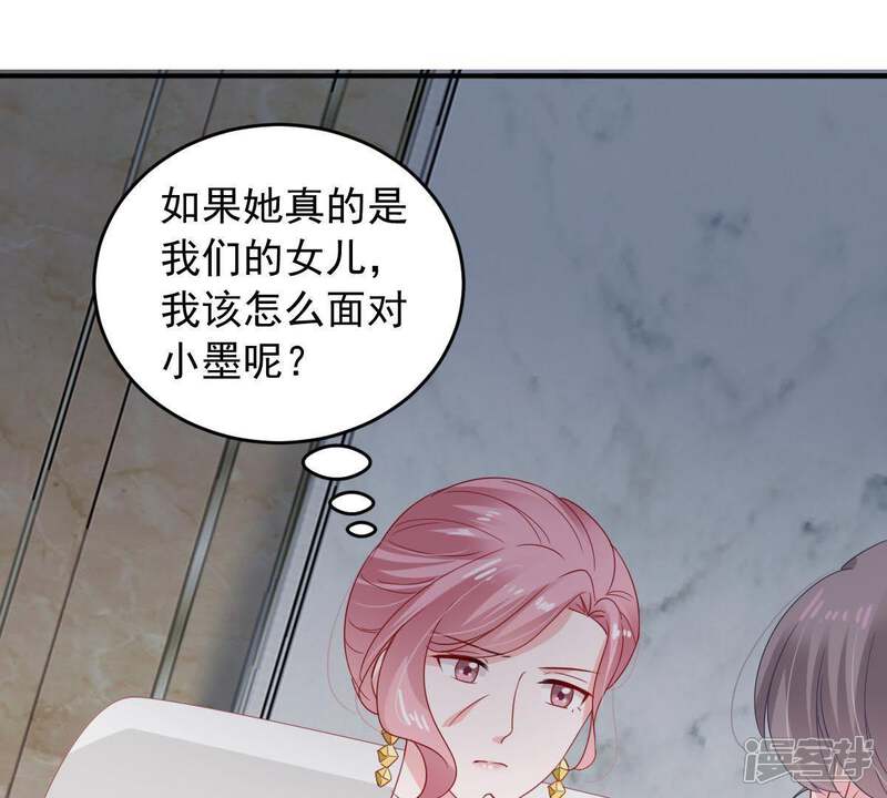 《亿万影后的逆袭》第145话 是巧合还是算计？ 第23页
