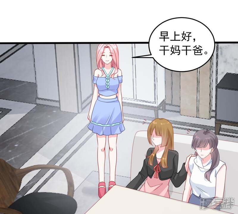 《亿万影后的逆袭》第145话 是巧合还是算计？ 第28页