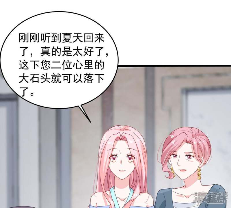 《亿万影后的逆袭》第145话 是巧合还是算计？ 第31页