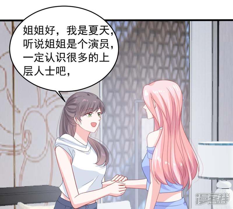《亿万影后的逆袭》第145话 是巧合还是算计？ 第33页