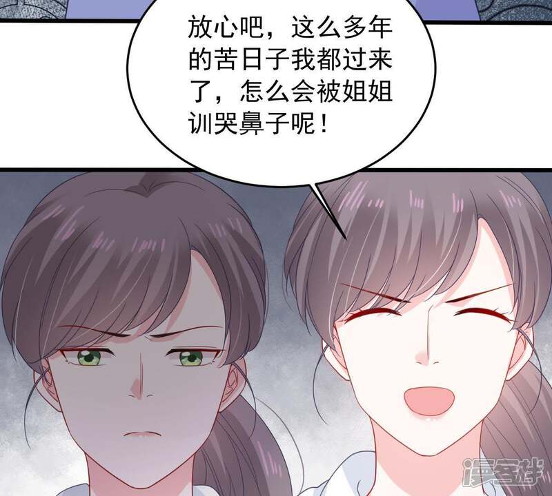 《亿万影后的逆袭》第145话 是巧合还是算计？ 第38页