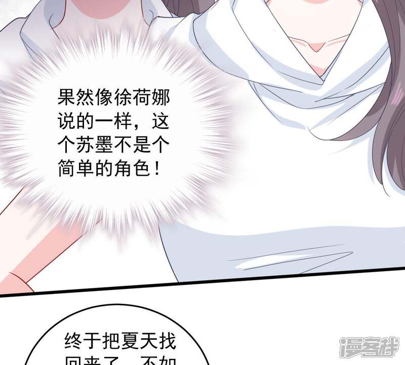 《亿万影后的逆袭》第145话 是巧合还是算计？ 第39页
