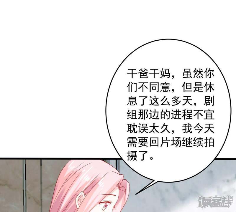 《亿万影后的逆袭》第145话 是巧合还是算计？ 第42页