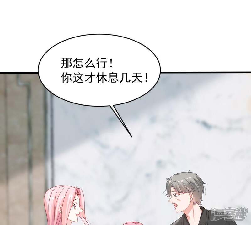 《亿万影后的逆袭》第145话 是巧合还是算计？ 第44页