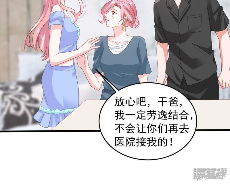 《亿万影后的逆袭》第145话 是巧合还是算计？ 第45页