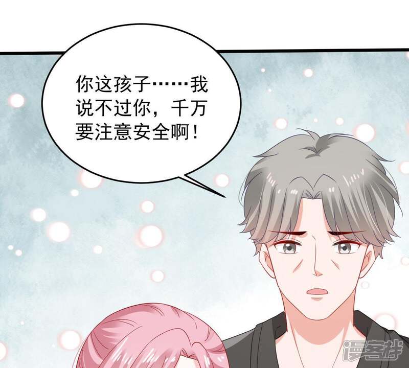 《亿万影后的逆袭》第145话 是巧合还是算计？ 第46页