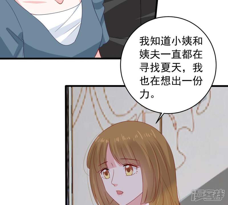 《亿万影后的逆袭》第145话 是巧合还是算计？ 第5页