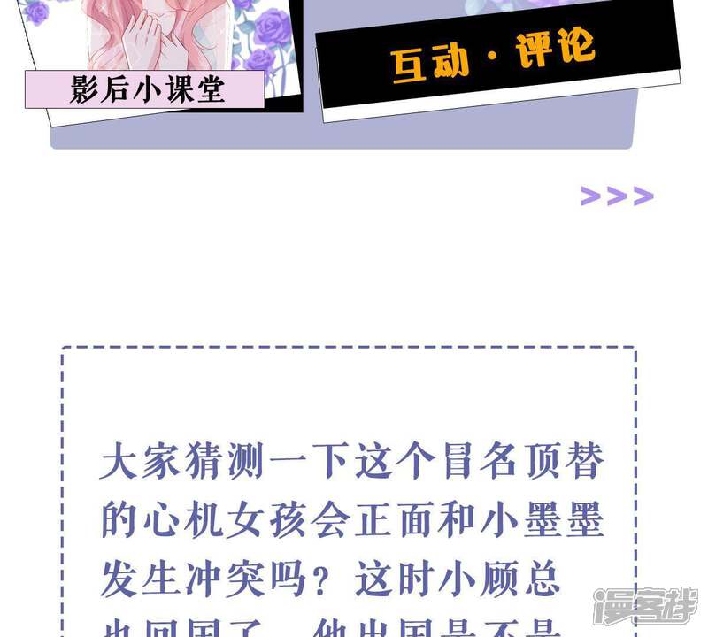 《亿万影后的逆袭》第145话 是巧合还是算计？ 第60页