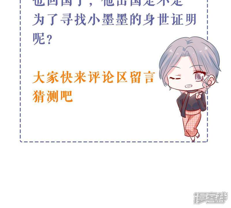 《亿万影后的逆袭》第145话 是巧合还是算计？ 第61页