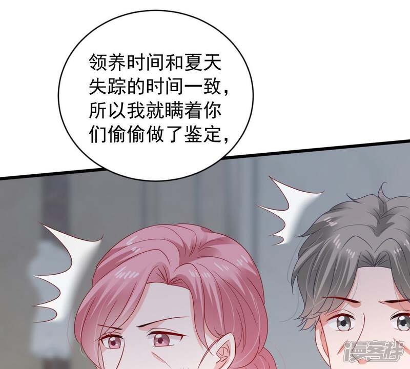 《亿万影后的逆袭》第145话 是巧合还是算计？ 第9页