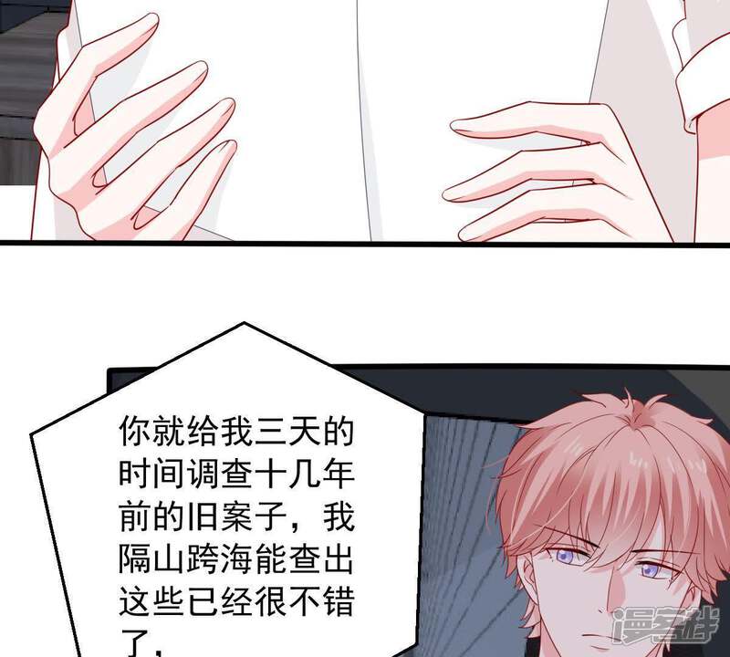《亿万影后的逆袭》第146话 我要见你 第34页